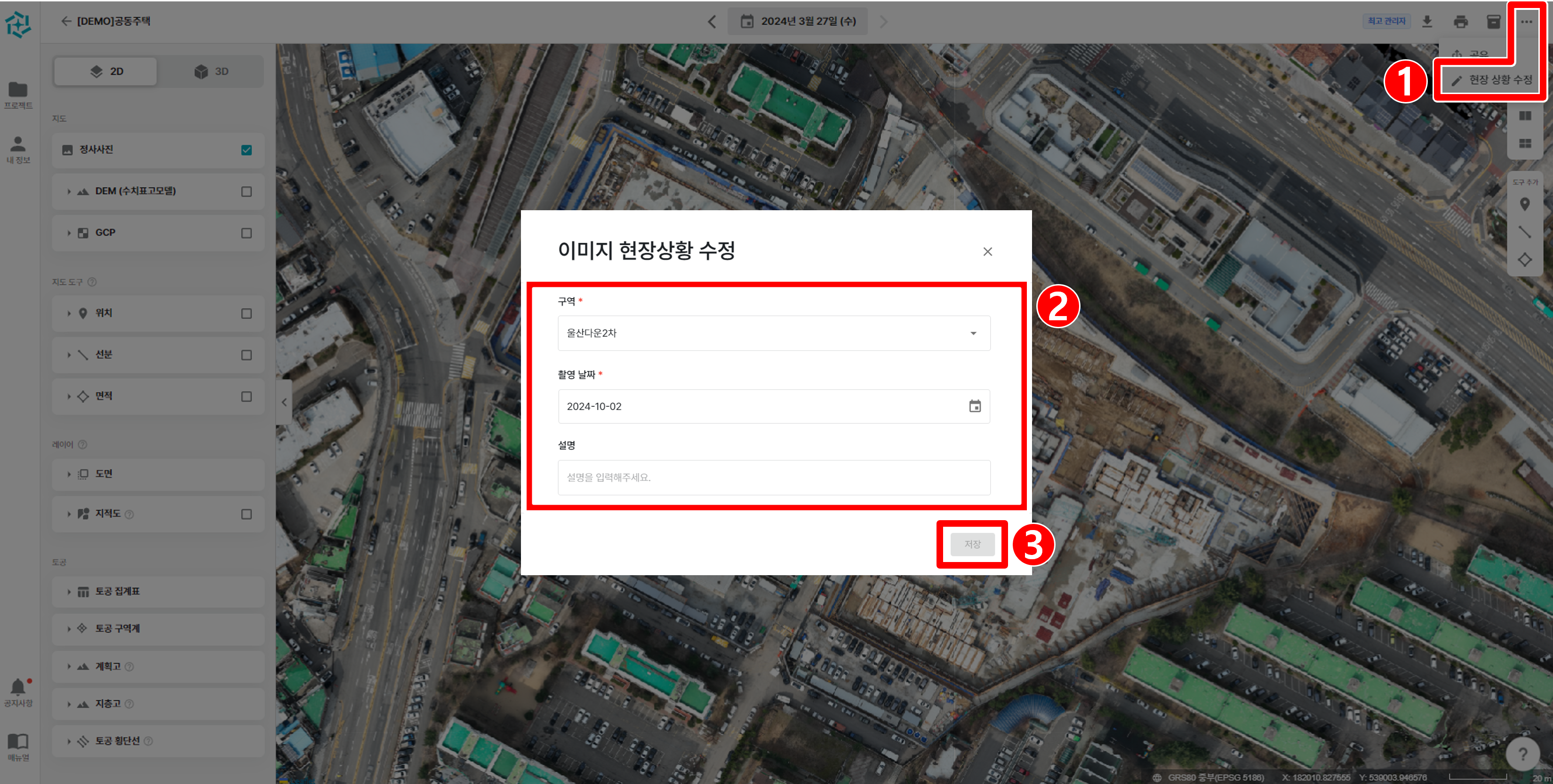 17. 2.10.5 공유 및 현장상황-현장상황 수정.png