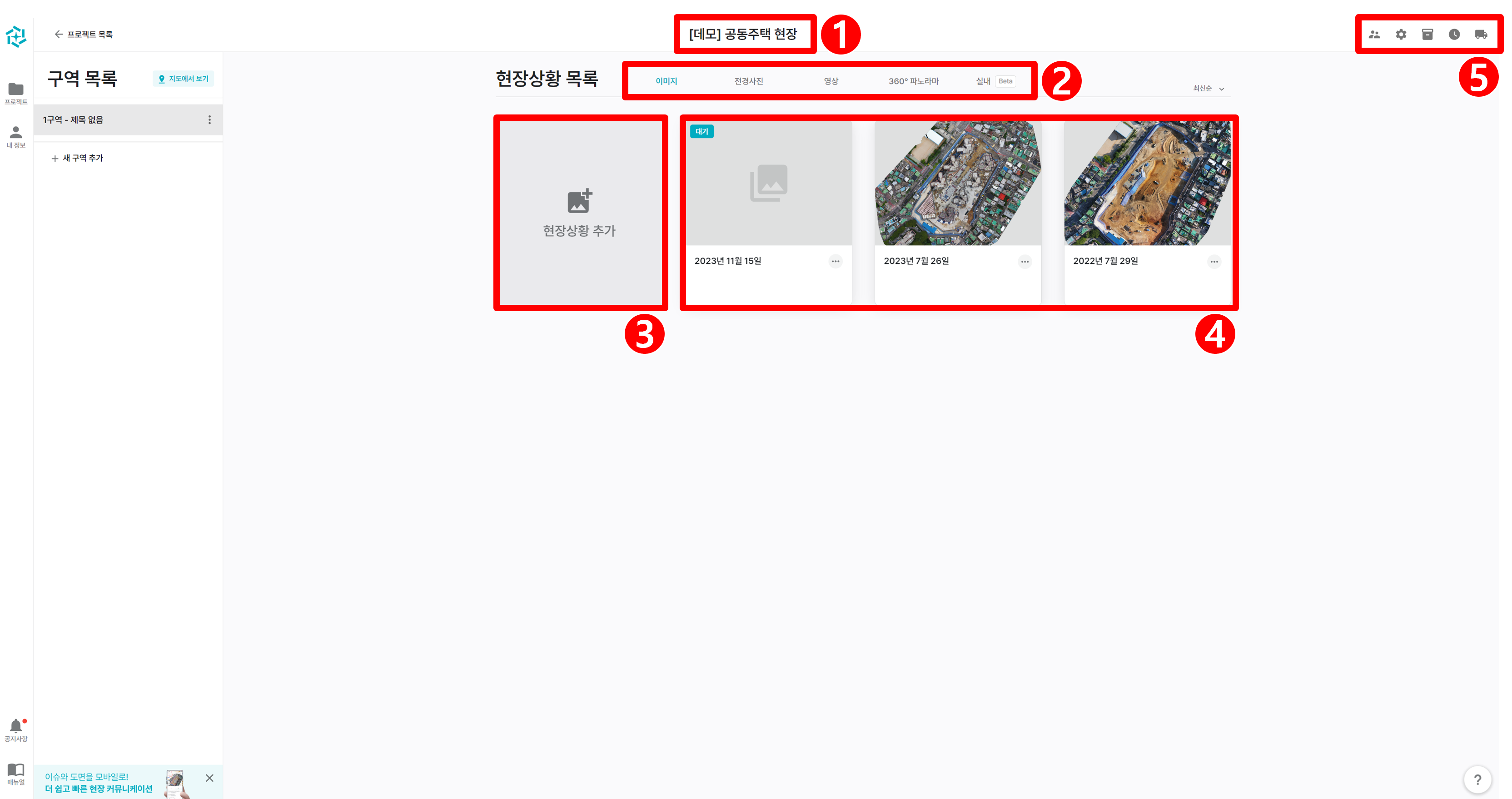 04. 현장상황목록.png