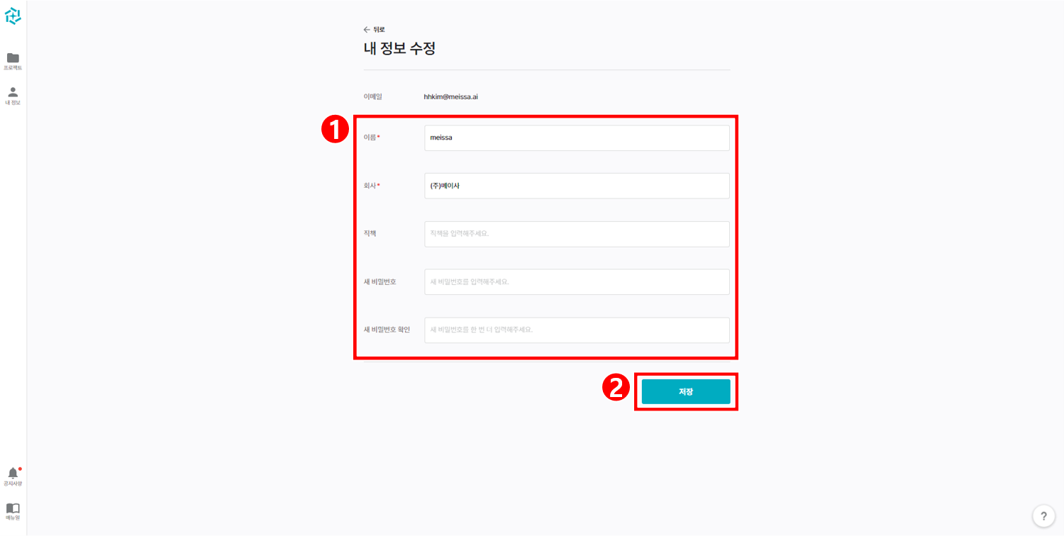 06. 내 정보 수정.png