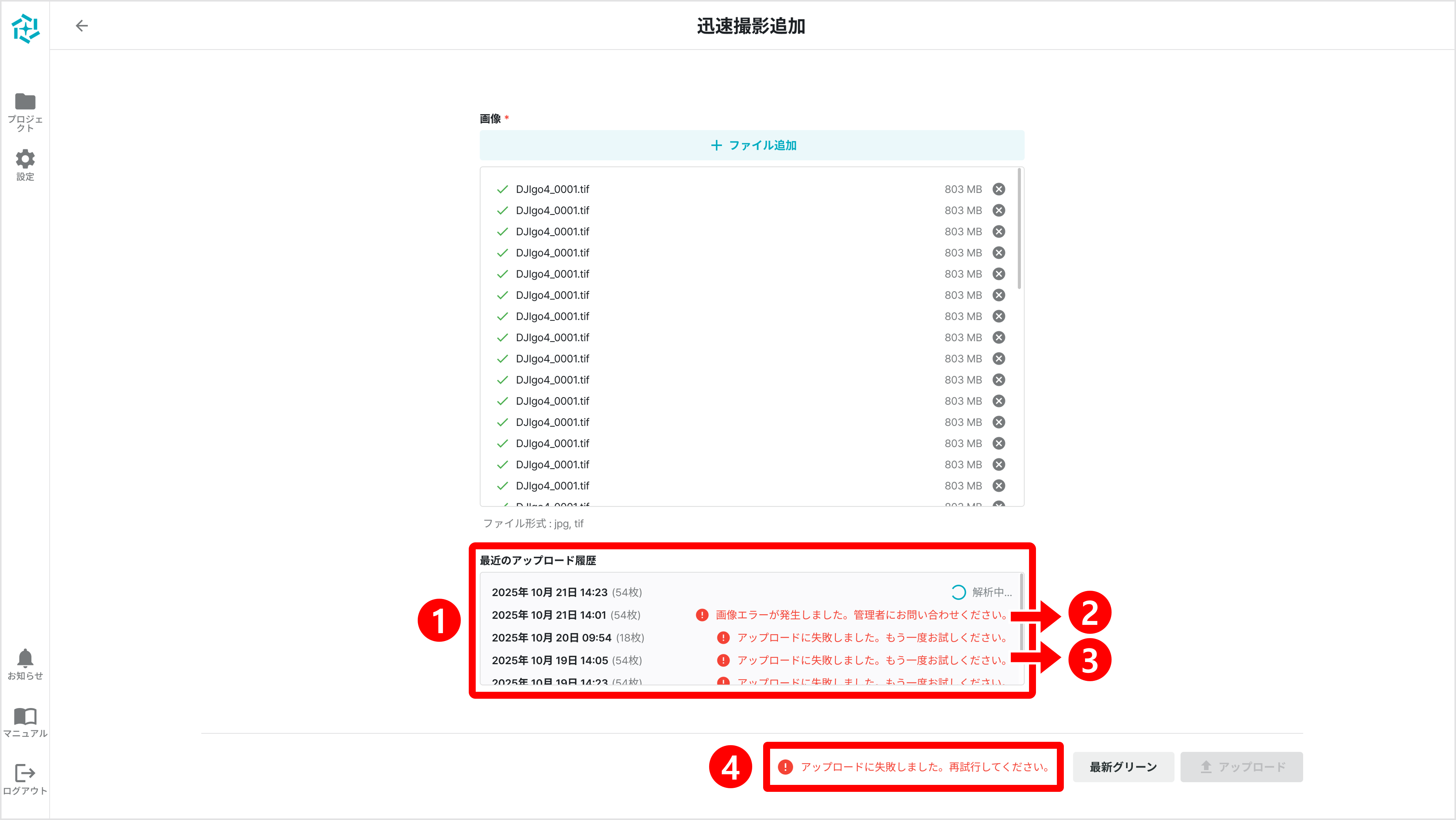 (일)신속촬영 업로드 실패내역.png